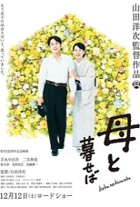 Haha to kuraseba / Living with My Mother BRRip BluRay