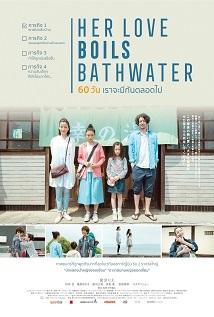 Her Love Boils Bathwater (BDRip | BRRip | BluRay)