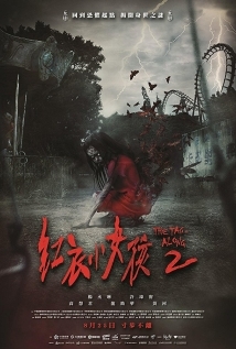 Hong yi xiao nu hai 2 (BluRay)